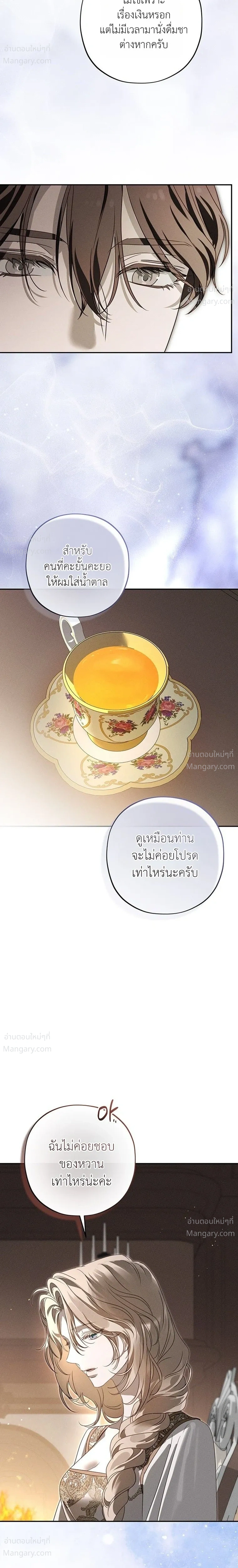About Things That Haven’t Occurred Yet – แด่เรื่องราวที่ยังไม่เกิดขึ้น ตอนที่ 3 หน้า 24