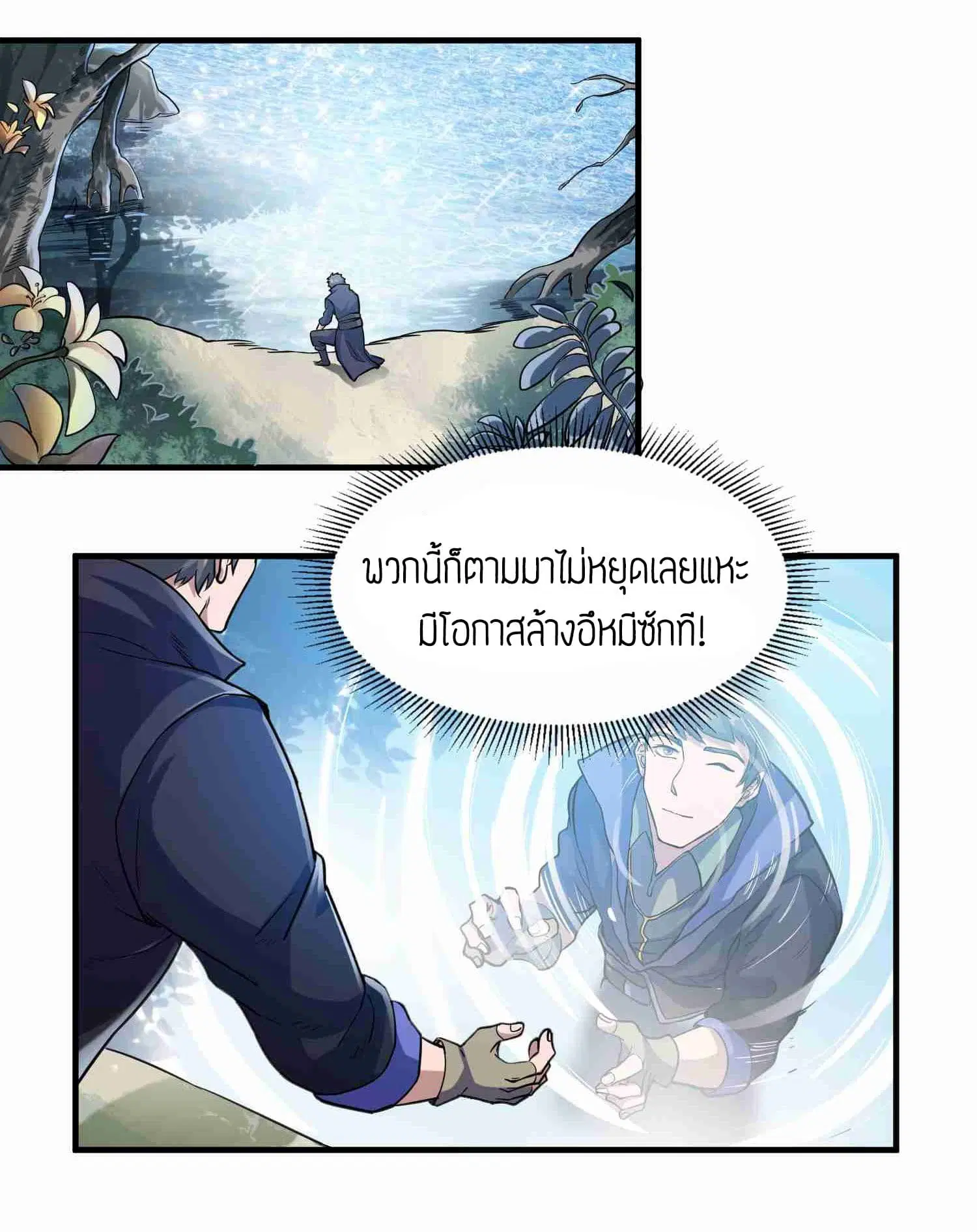 Super Warrior in Another World ตอนที่ 44 หน้า 5