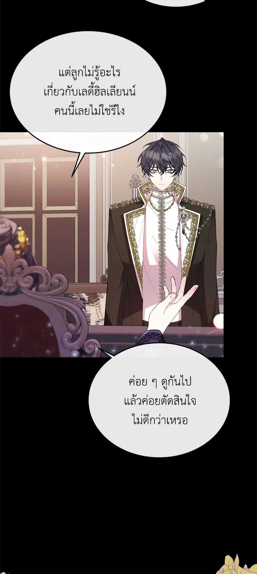 The Real Daughter Is Back ตอนที่ 21 หน้า 34