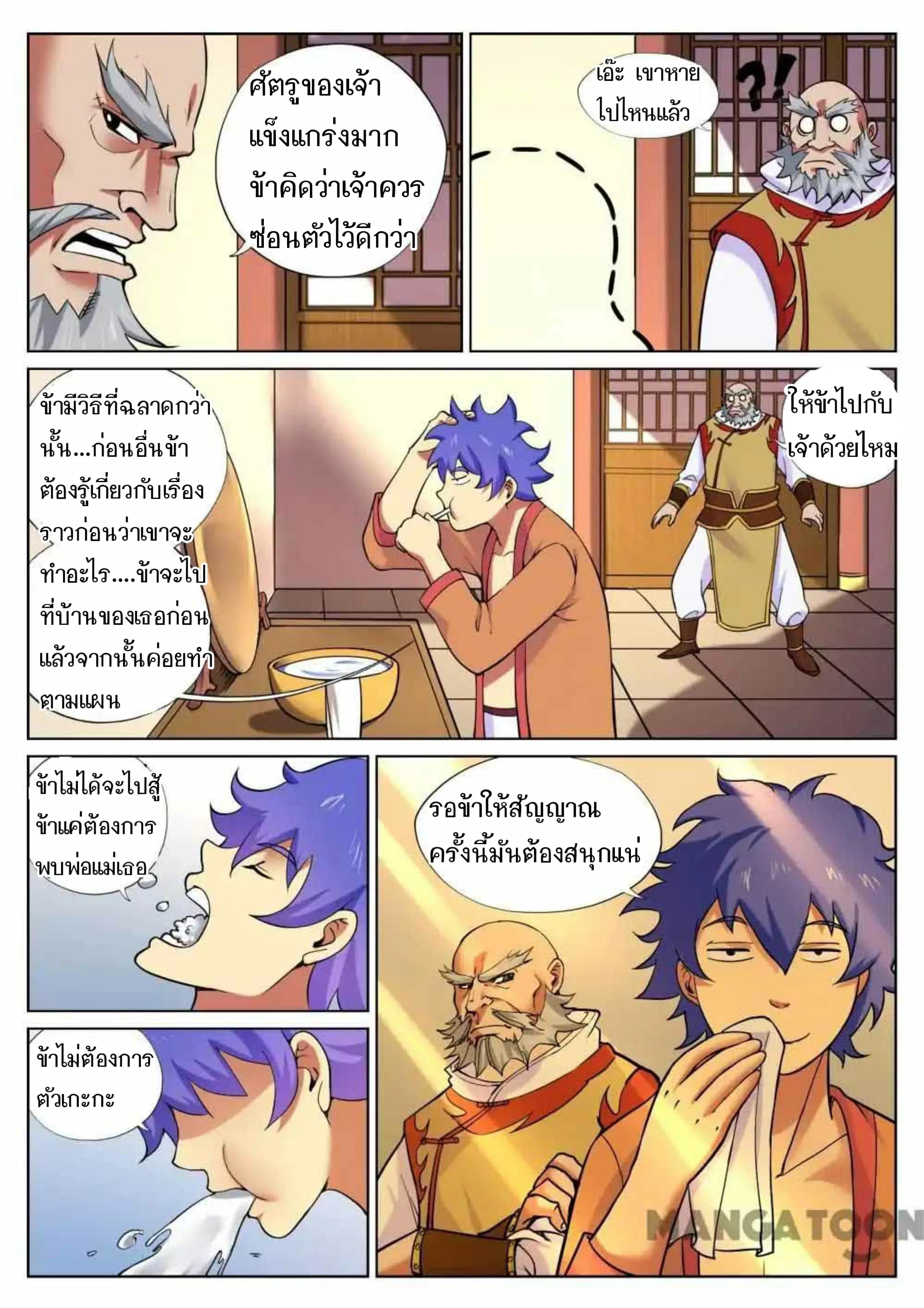 My Great Sword ตอนที่ 57 หน้า 4