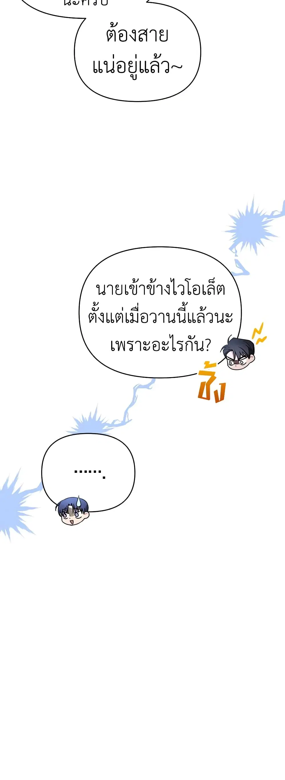 What It Means to Be You ตอนที่ 6 หน้า 16