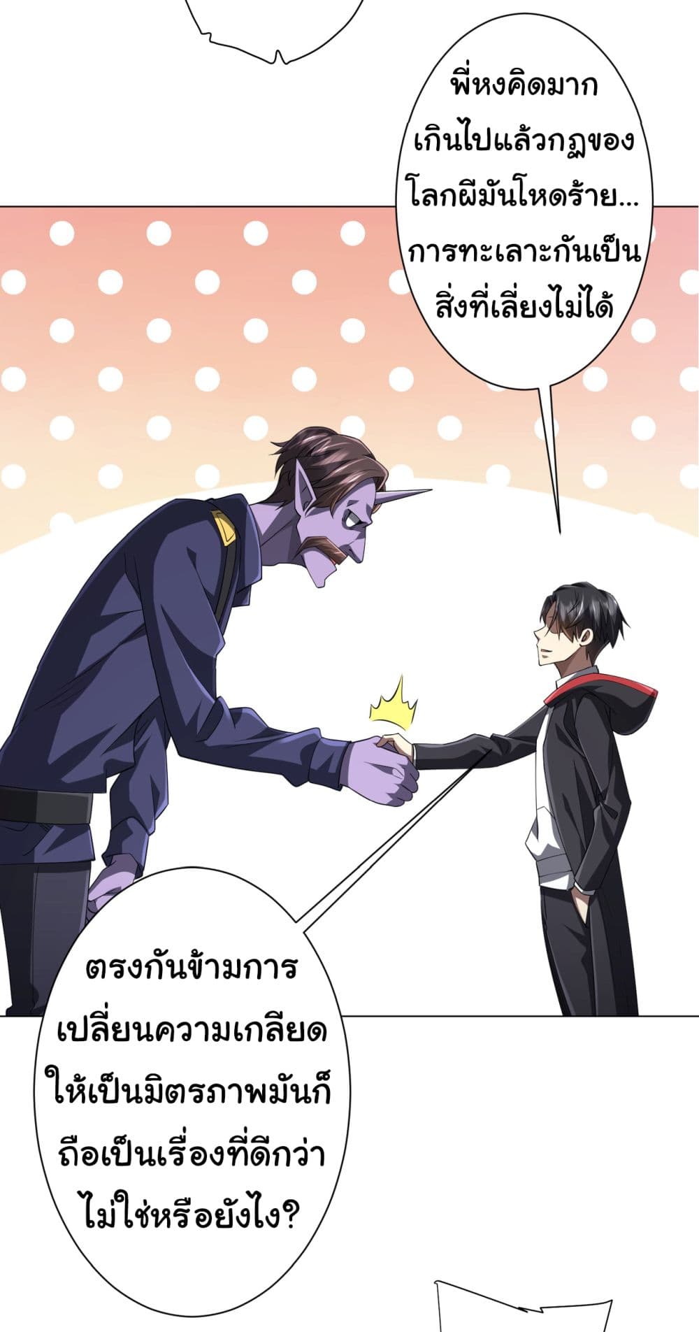 Start with Trillions of Coins ตอนที่ 63 หน้า 31