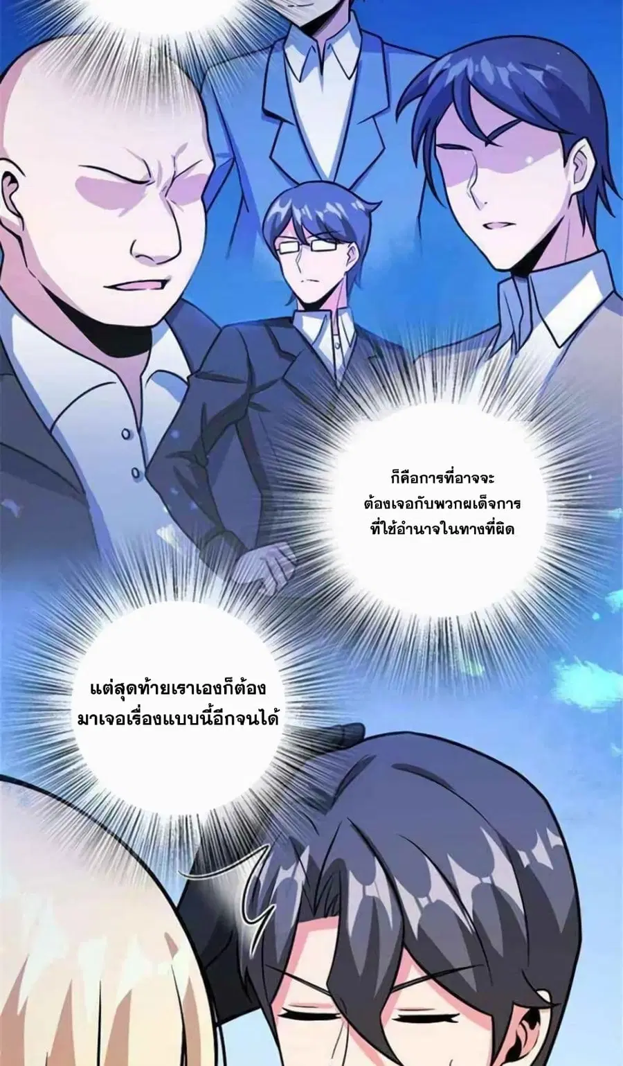 Release That Witch ตอนที่ 390 หน้า 22