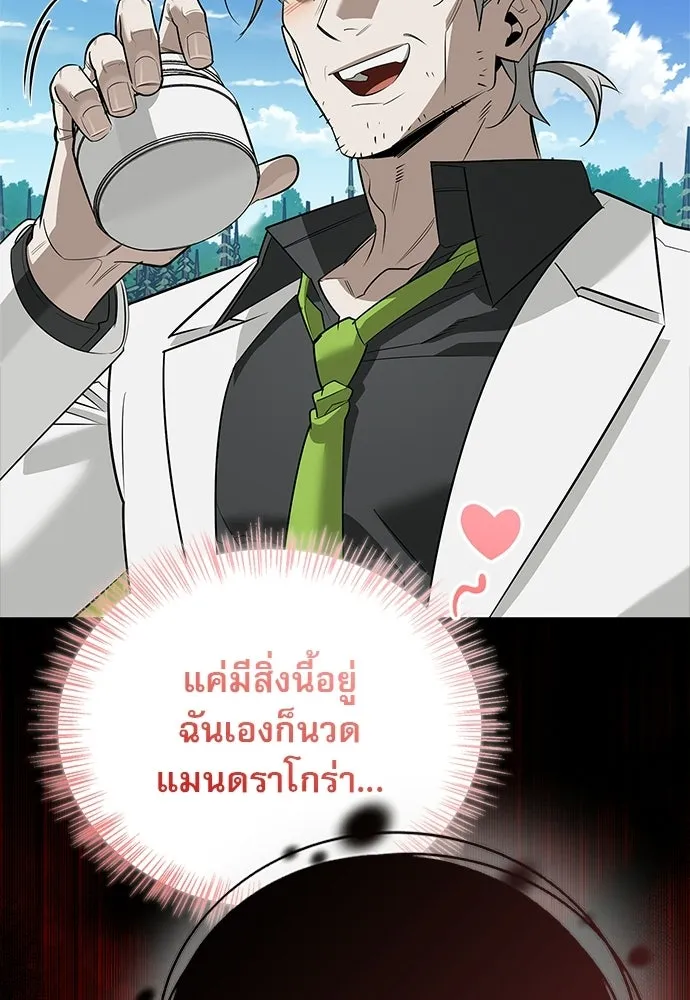 S-Class Hunter Heals with Monsters ฮันเตอร์ ระดับแกร่งกับฟาร์มมอนสเตอร์สุดป่วน ตอนที่ 49 หน้า 23