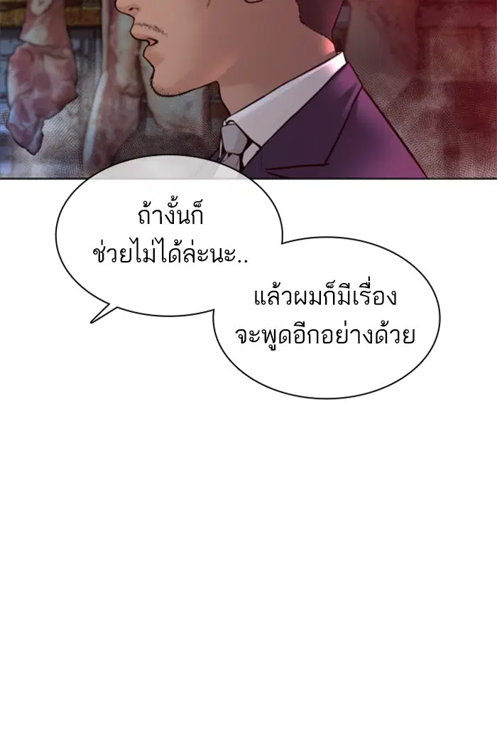 How to Fight ตอนที่ 114 หน้า 53