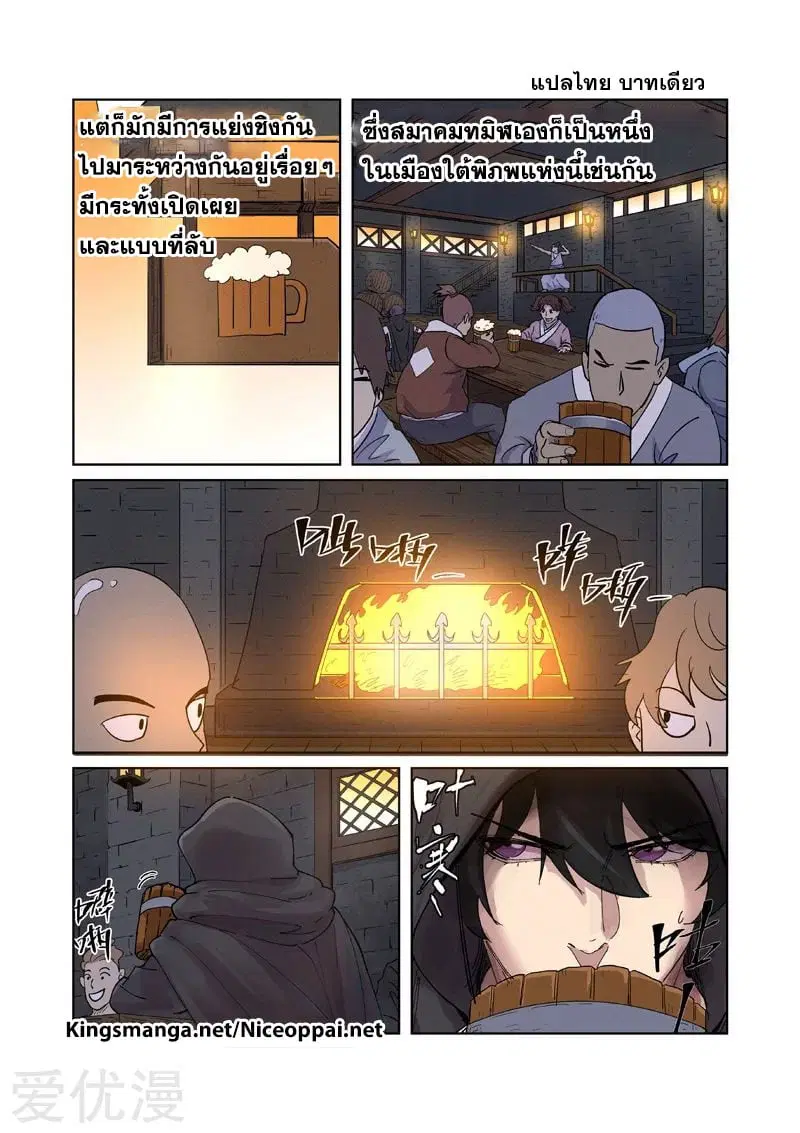Tales of Demons and Gods ตอนที่ 230 หน้า 7