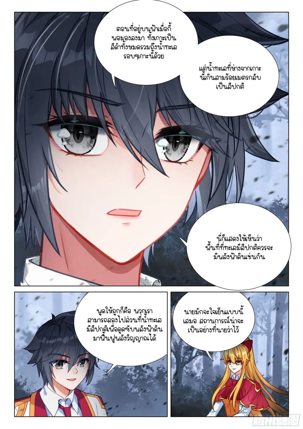Douluo Dalu III: Longwang Chuanshuo ตอนที่ 405 หน้า 13