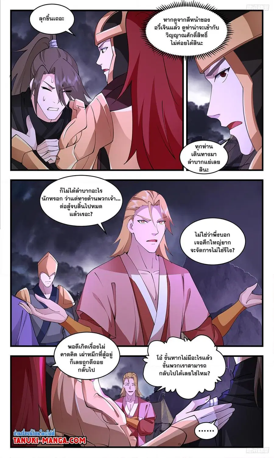 Martial Peak ตอนที่ 3352 หน้า 5