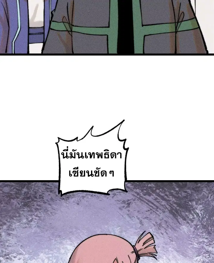 All Hail the Sect Leader ตอนที่ 266 หน้า 44
