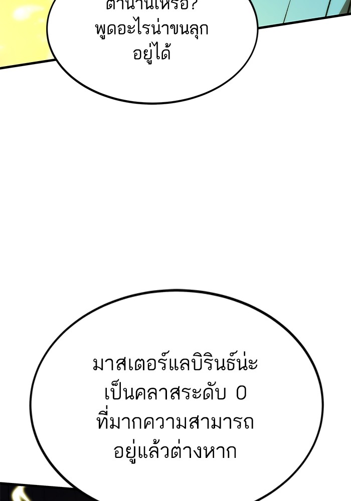 Ultra Alter แอ็กรองสตรองโคตร ตอนที่ 109 หน้า 138