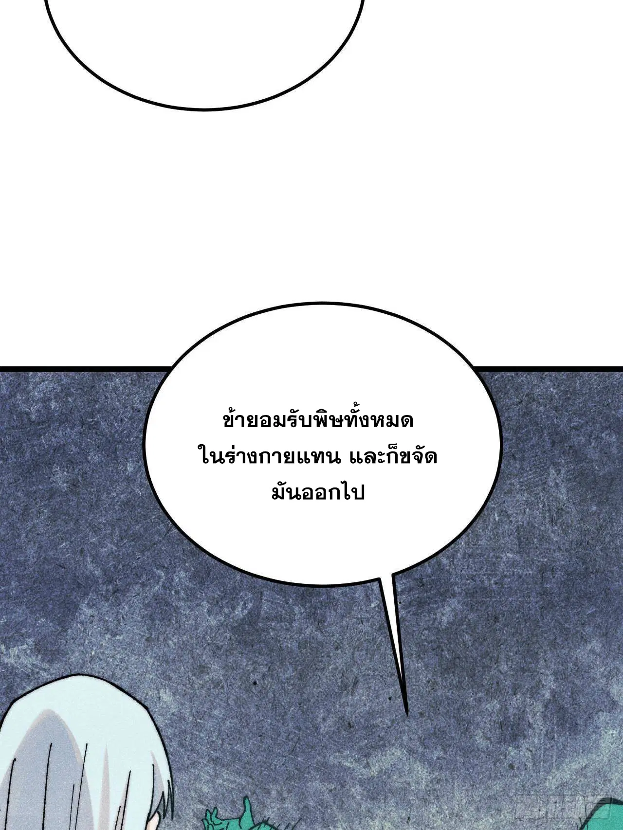 All Hail the Sect Leader ตอนที่ 323 หน้า 65