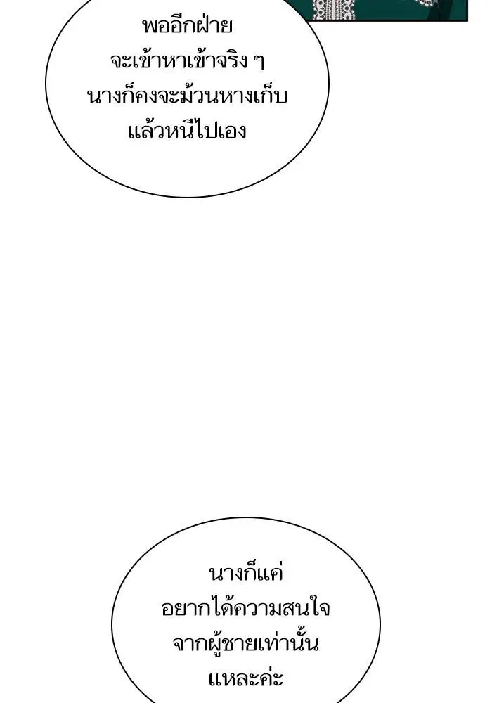 Sister I Am the Queen in This Life ตอนที่ 30 หน้า 69