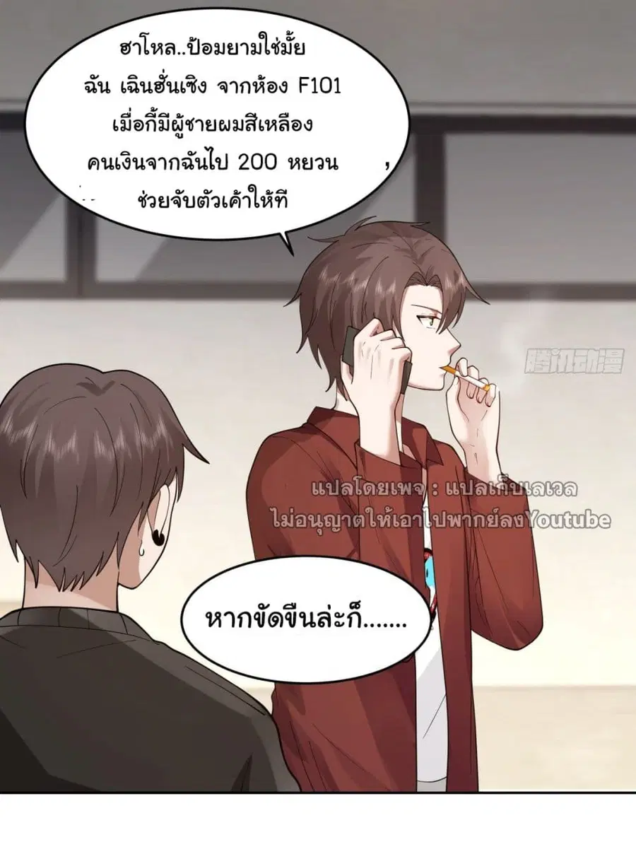 I Really Don’t Want to be Reborn ตอนที่ 51 หน้า 21