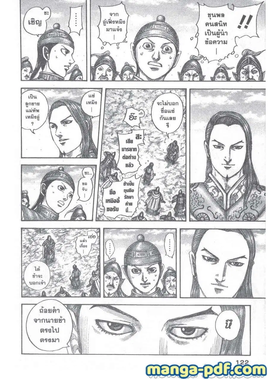 Kingdom ตอนที่ 652 หน้า 18