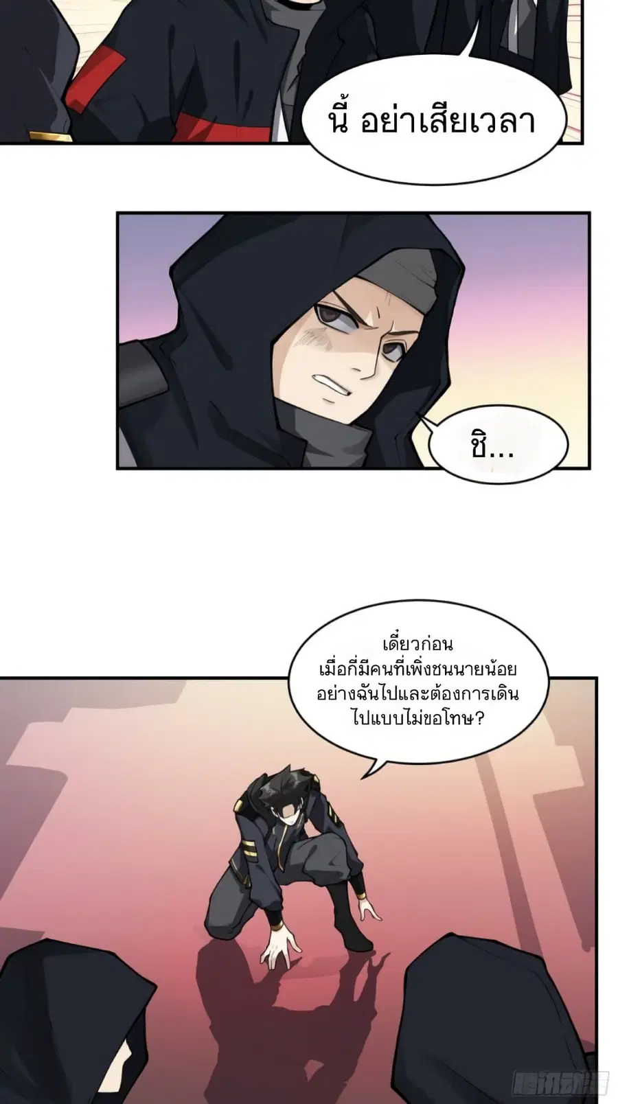 Legend of Star General ตอนที่ 15 หน้า 17