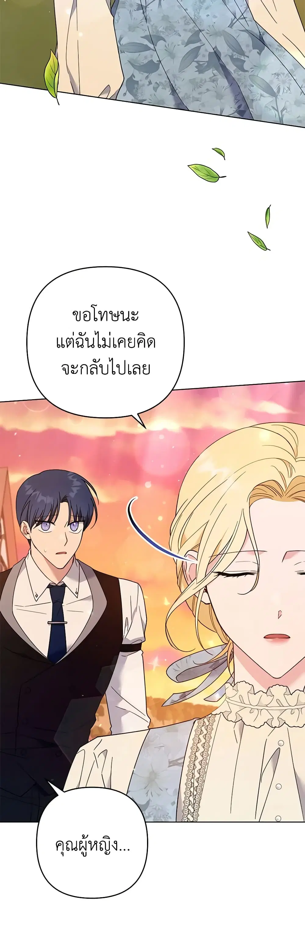 What It Means to Be You ตอนที่ 47 หน้า 30