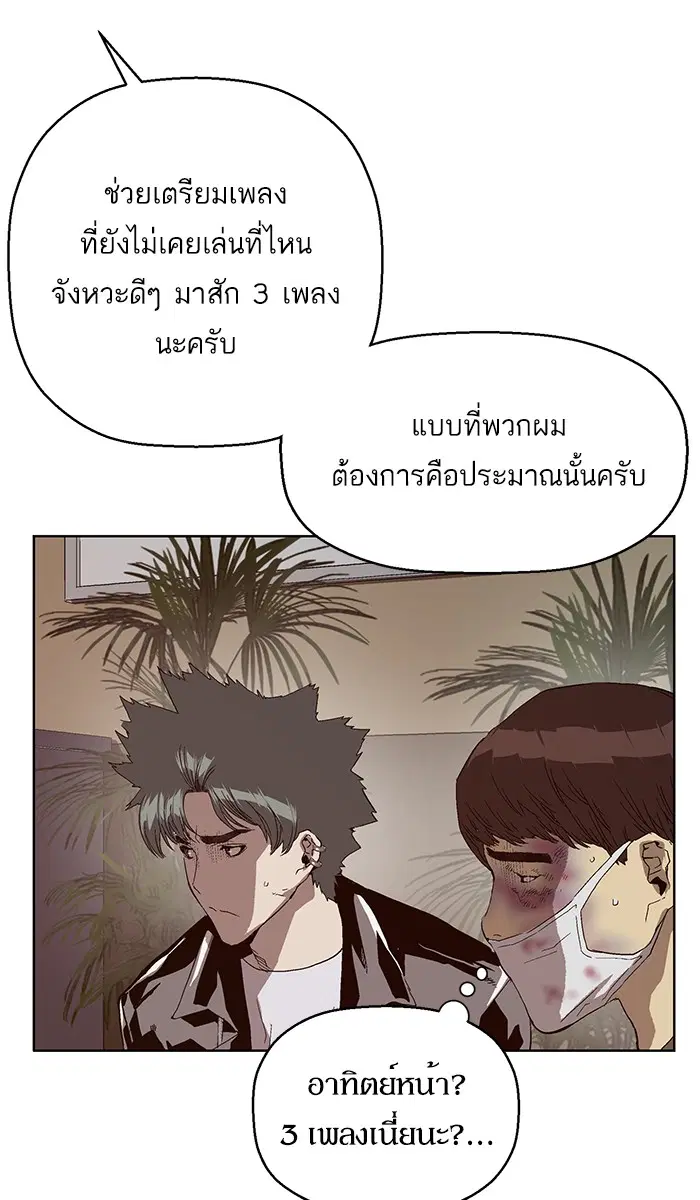 Weak Hero ตอนที่ 141 หน้า 61