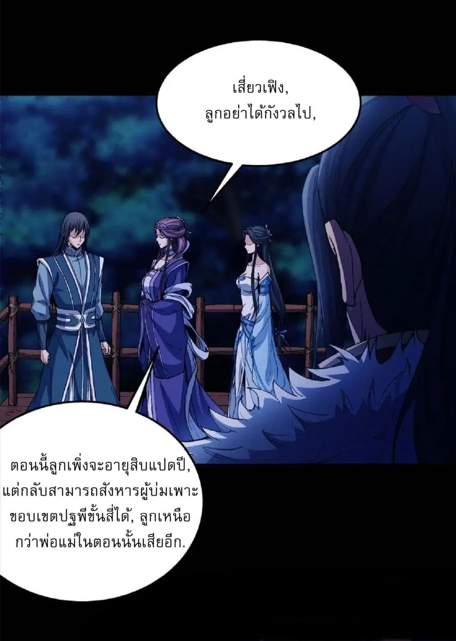 God of Martial Arts ตอนที่ 564 หน้า 9