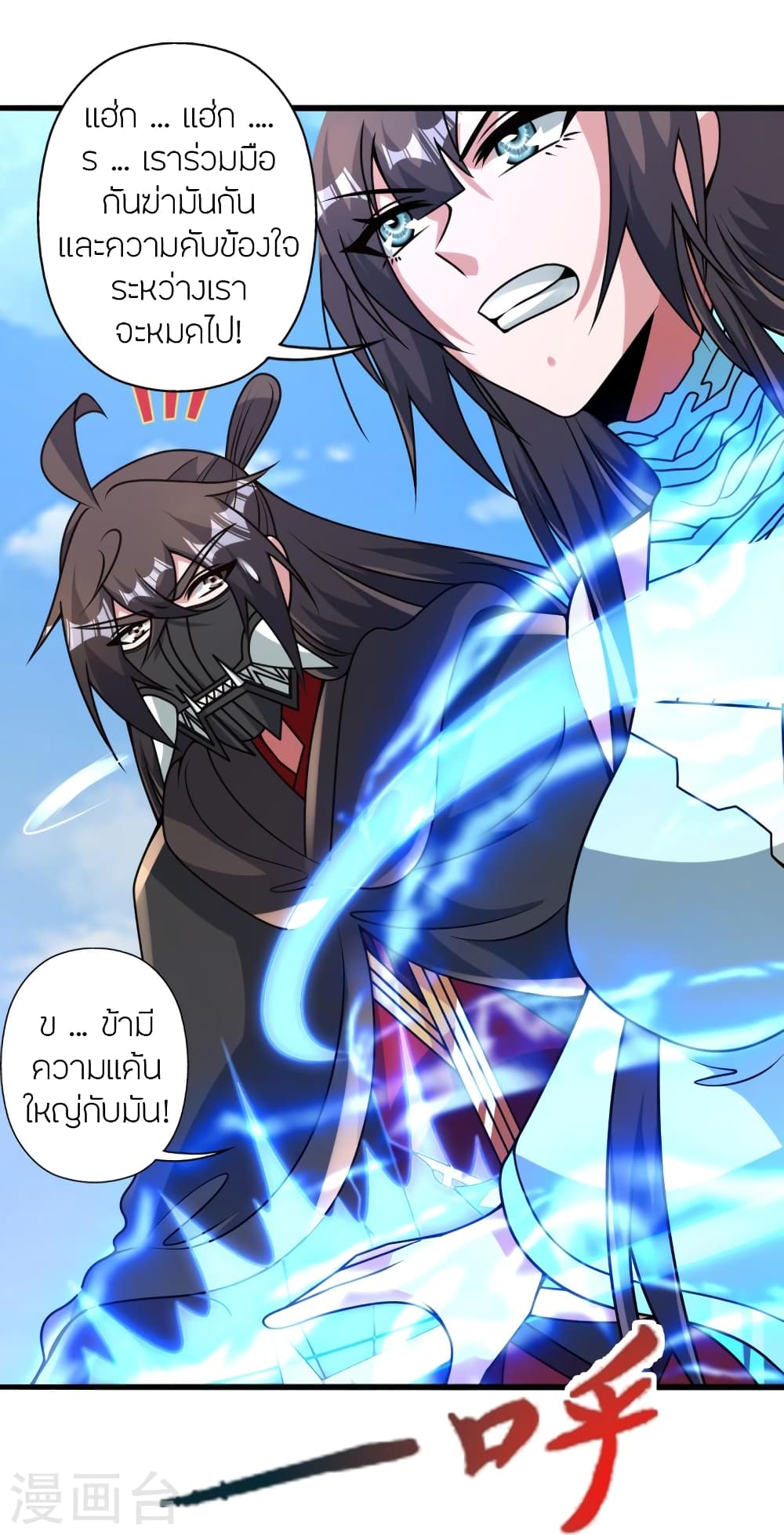 Banished Disciple’s Counterattack ราชาอมตะผู้ถูกขับไล่ ตอนที่ 448 หน้า 31