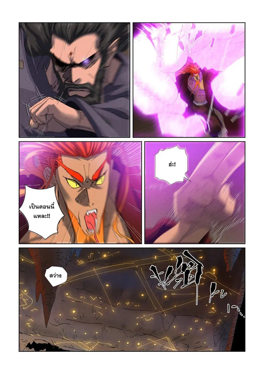 Tales of Demons and Gods ตอนที่ 474.1 หน้า 6