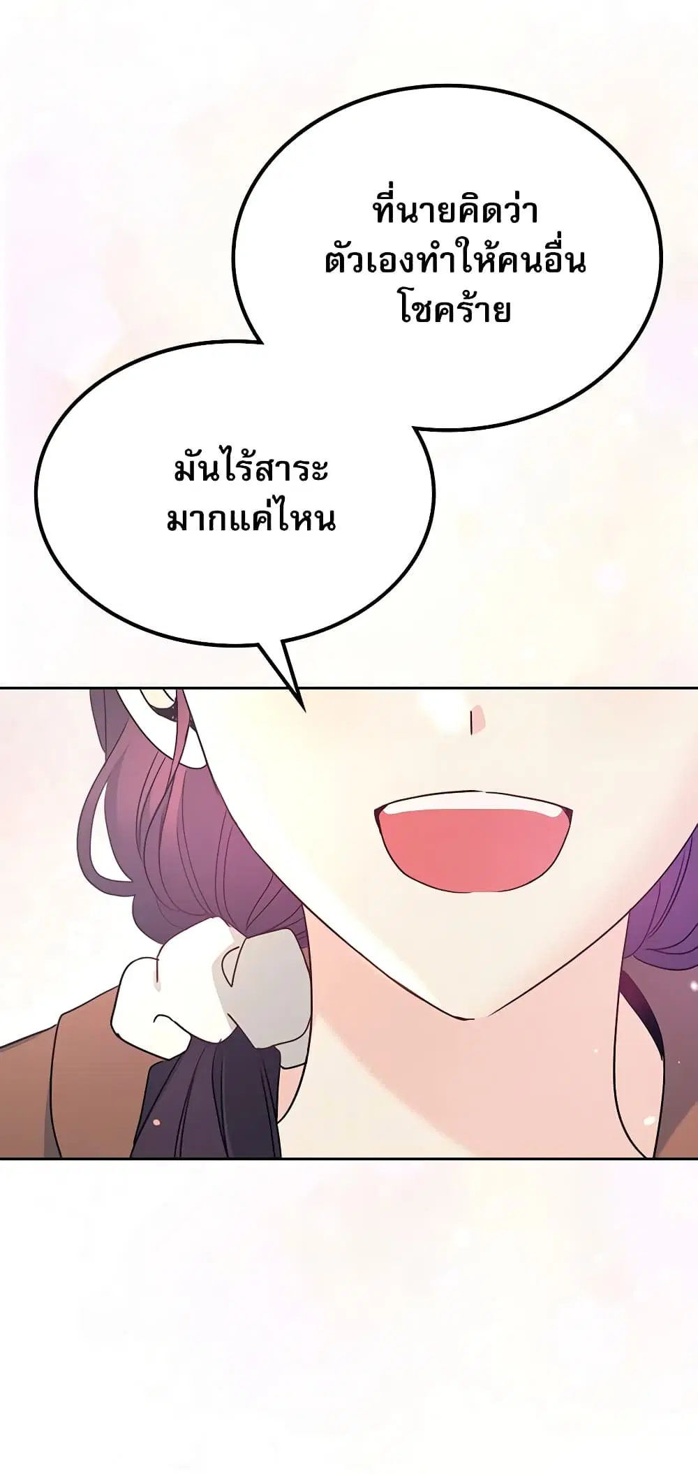 My Life as an Internet Novel ตอนที่ 199 หน้า 34