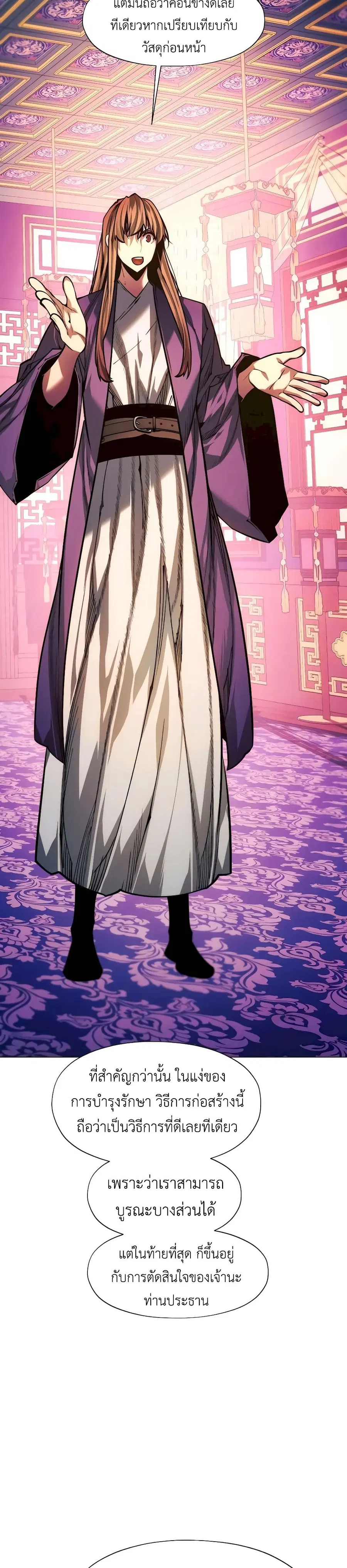 A Modern Man Who Got Transmigrated Into the Murim World ตอนที่ 94 หน้า 10