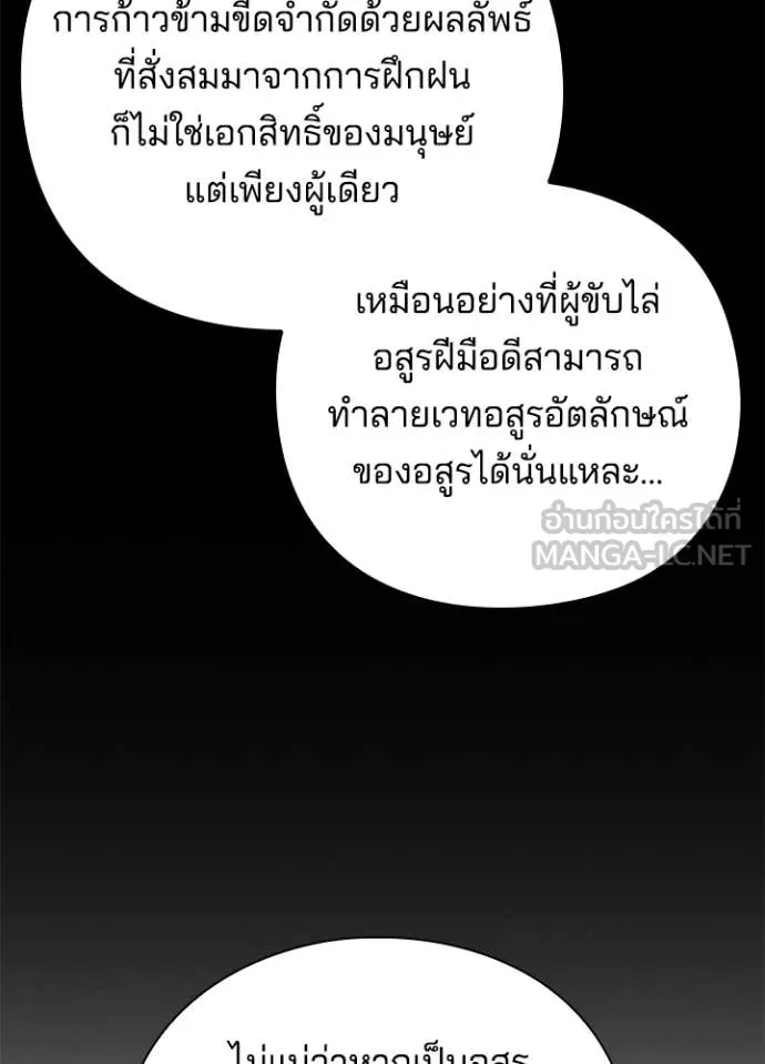 Night of the Ogre ตอนที่ 80 หน้า 65