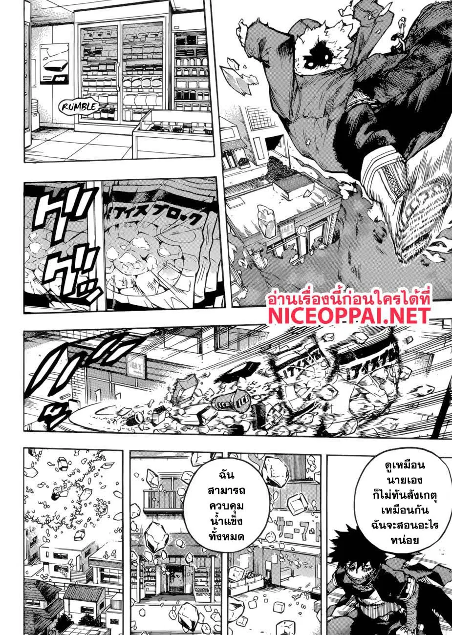 Boku no Hero Academia (My Hero Academia) ตอนที่ 227 หน้า 5