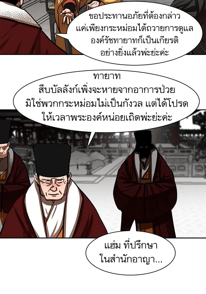 Escort Warrior ตอนที่ 212 หน้า 53