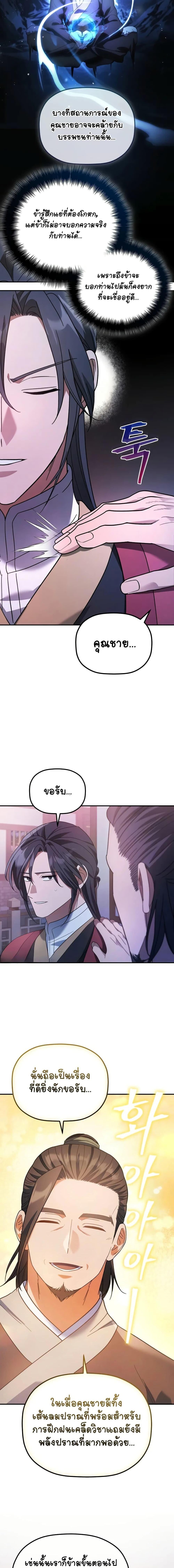 The Youngest Son of the Eunhae Sangdan บุตรชายคนสุดท้องแห่งหอการค้าอึนเฮ ตอนที่ 11 หน้า 12