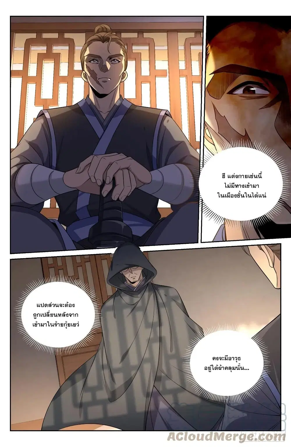 Nightwatcher ตอนที่ 97 หน้า 5