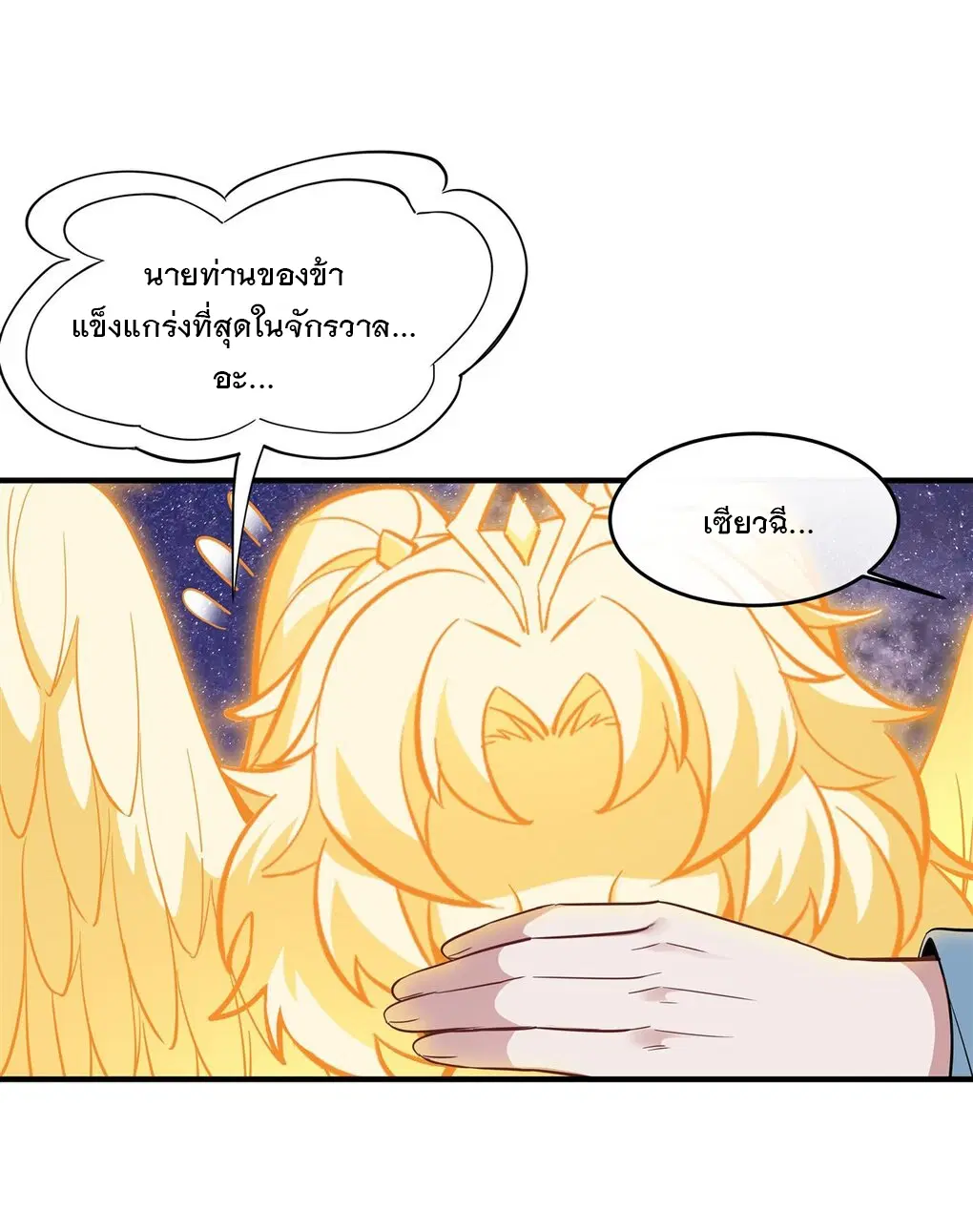 My Female Disciples are all Future Masters of the Heavens ตอนที่ 93 หน้า 34