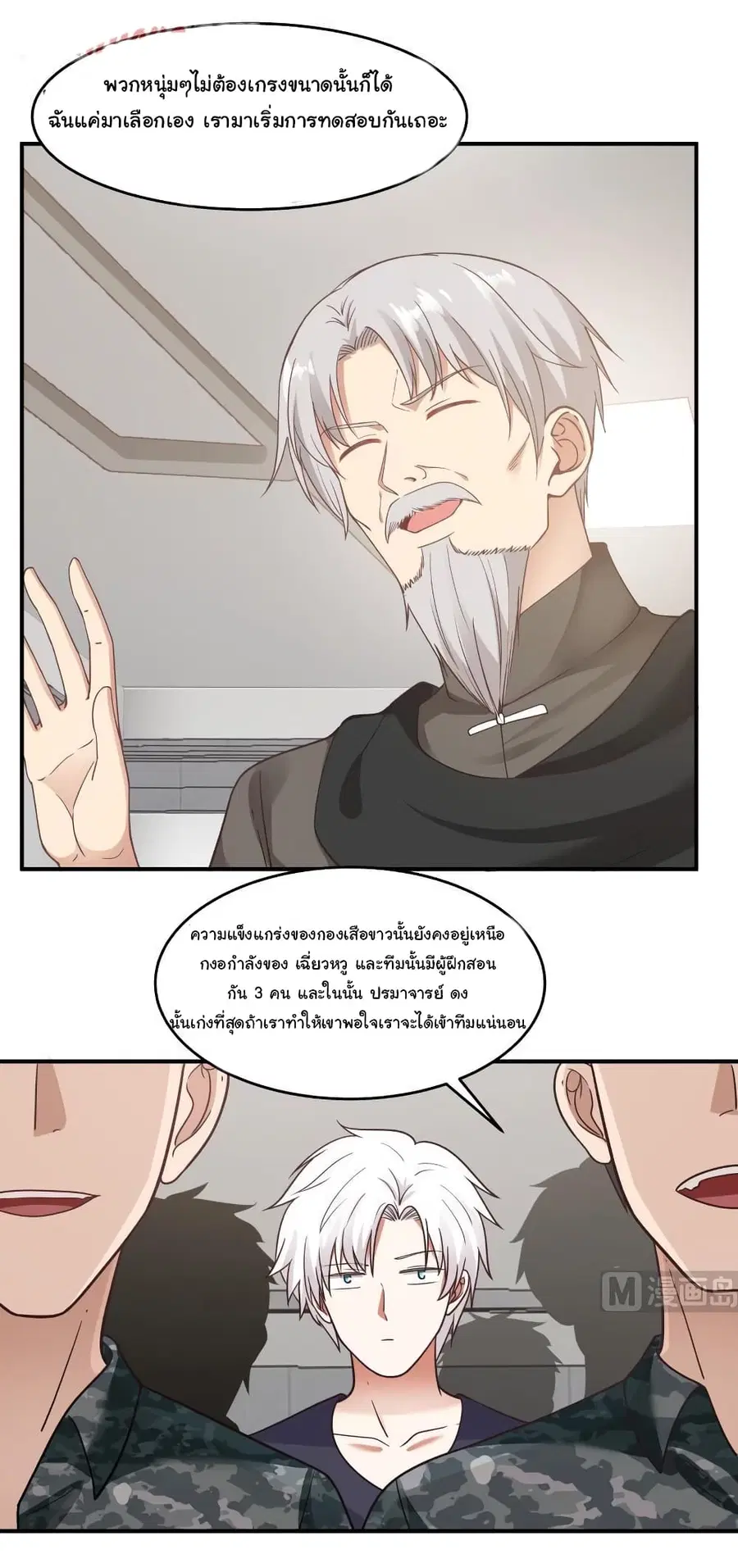 I Have a Dragon in My Body ตอนที่ 210 หน้า 1