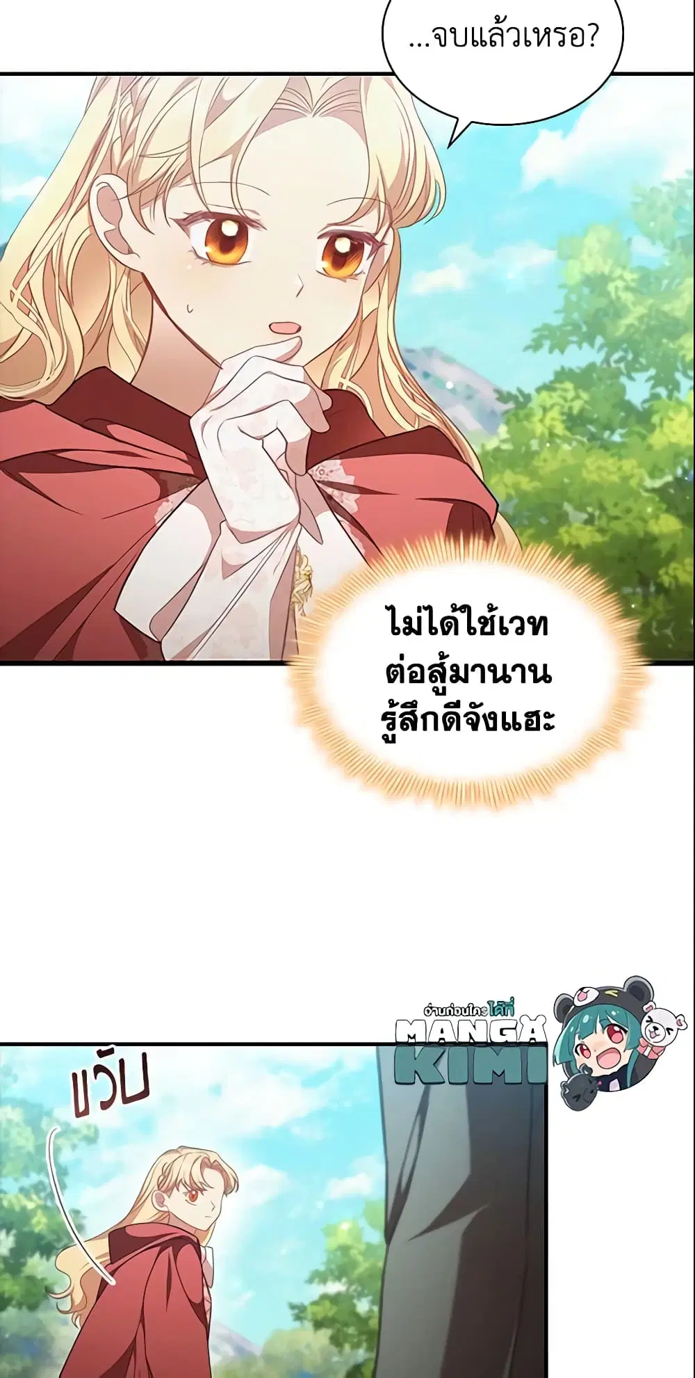 The Beloved Little Princess ตอนที่ 122 หน้า 17