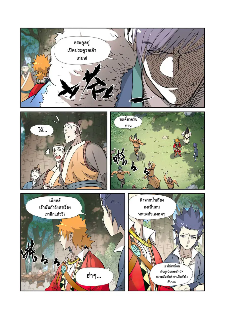 Tales of Demons and Gods ตอนที่ 318 หน้า 17