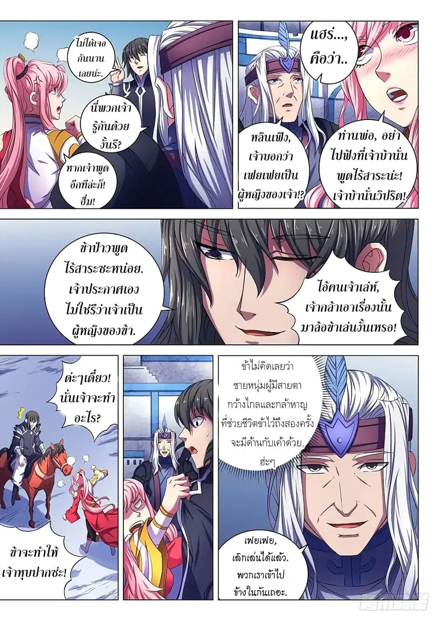 God of Martial Arts ตอนที่ 196 หน้า 6