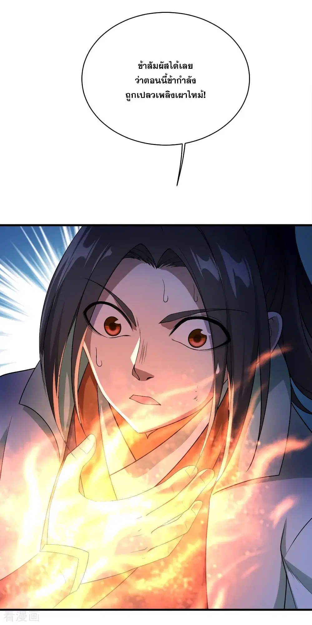 Matchless Emperor ตอนที่ 64 หน้า 12
