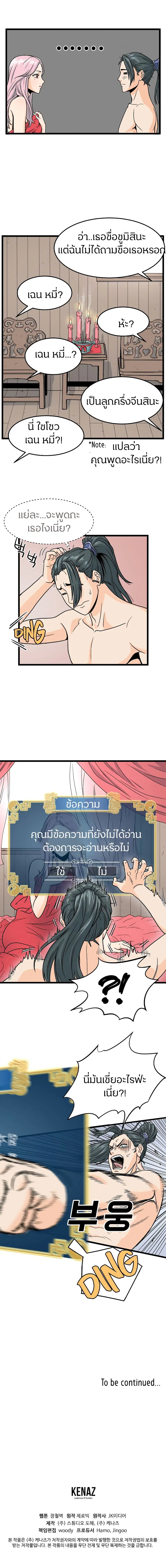 Murim Login ตอนที่ 1 หน้า 17