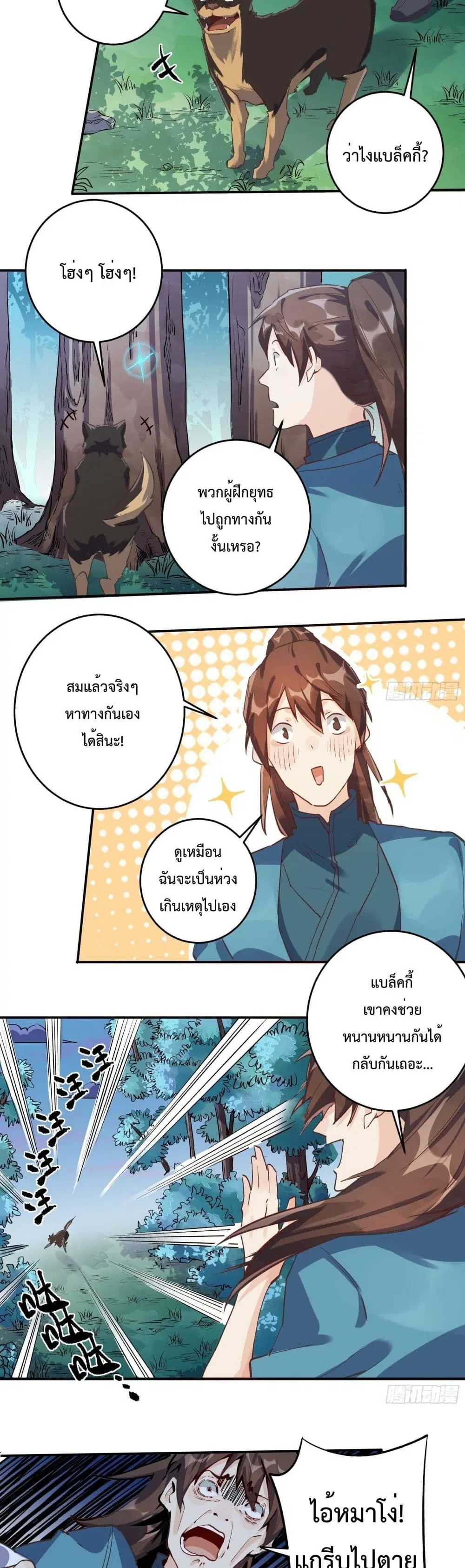 It Turns Out That I Am A Big Cultivator ตอนที่ 2 หน้า 11