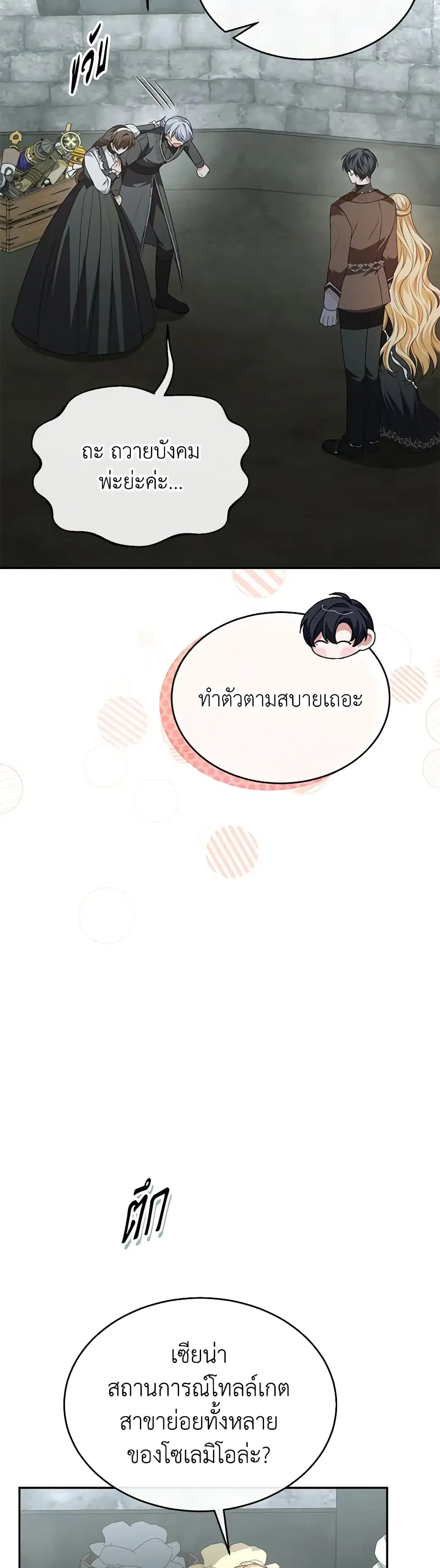 The Real Daughter Is Back ตอนที่ 84 หน้า 5