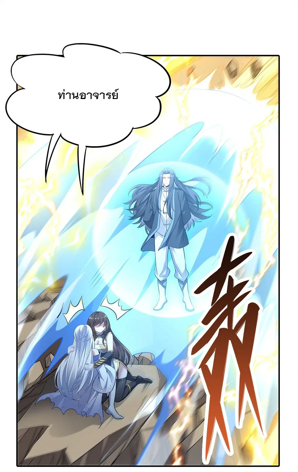 My Female Disciples are all Future Masters of the Heavens ตอนที่ 84 หน้า 39