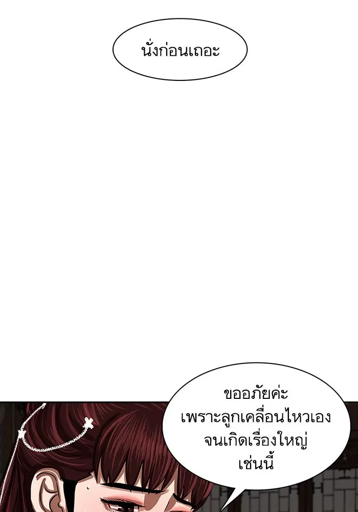 Escort Warrior ตอนที่ 144 หน้า 55