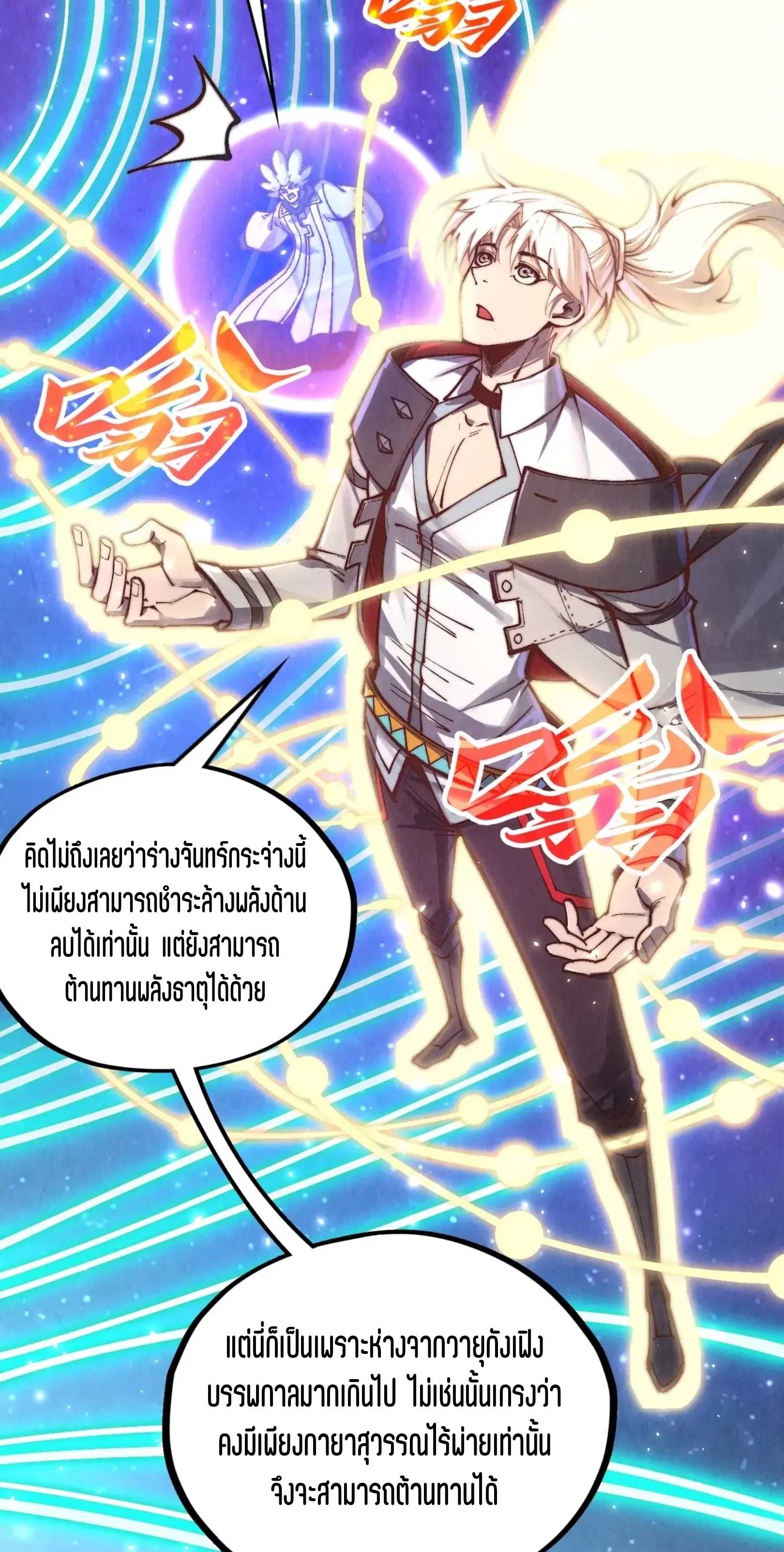 The Eternal Supreme ตอนที่ 381 หน้า 14