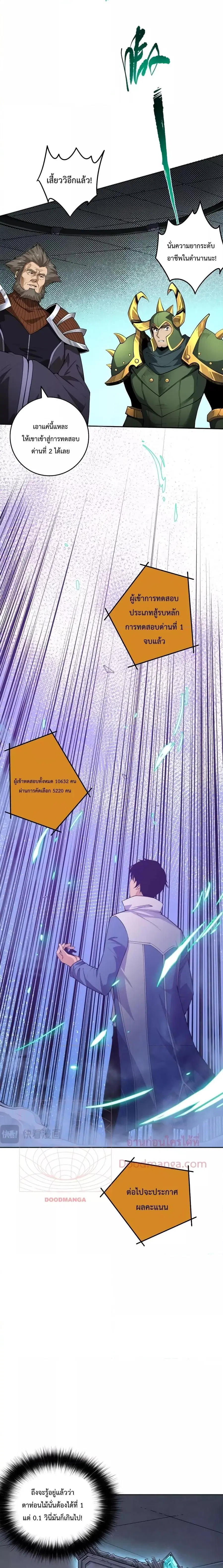 Necromancer King of The Scourge ตอนที่ 10 หน้า 3