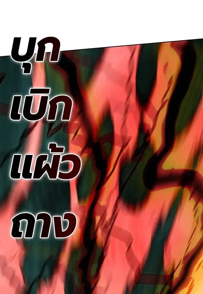Jungle Juice ตอนที่ 138 หน้า 19