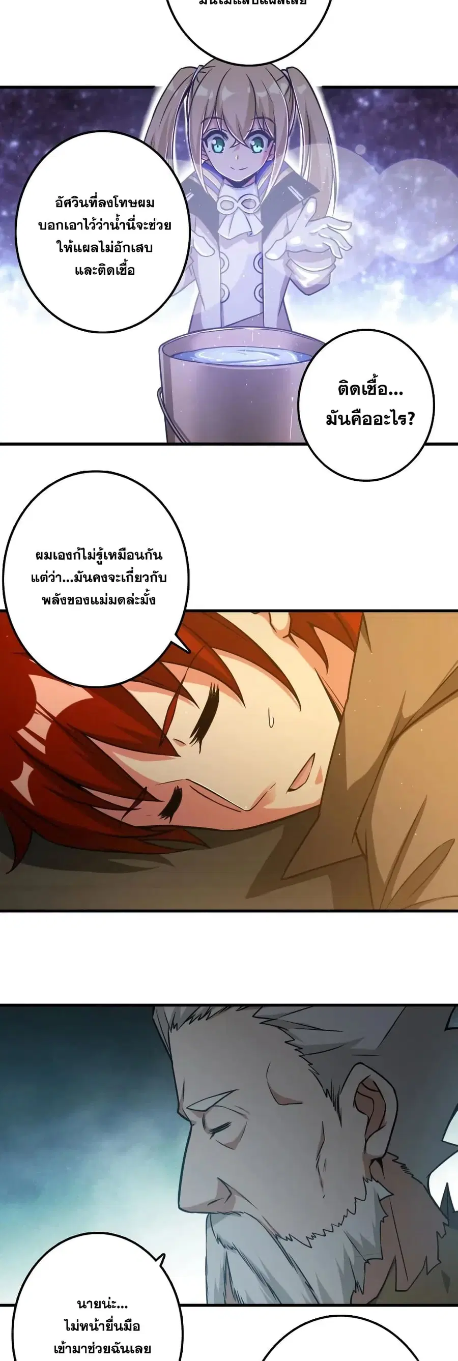 Release That Witch ตอนที่ 200 หน้า 4