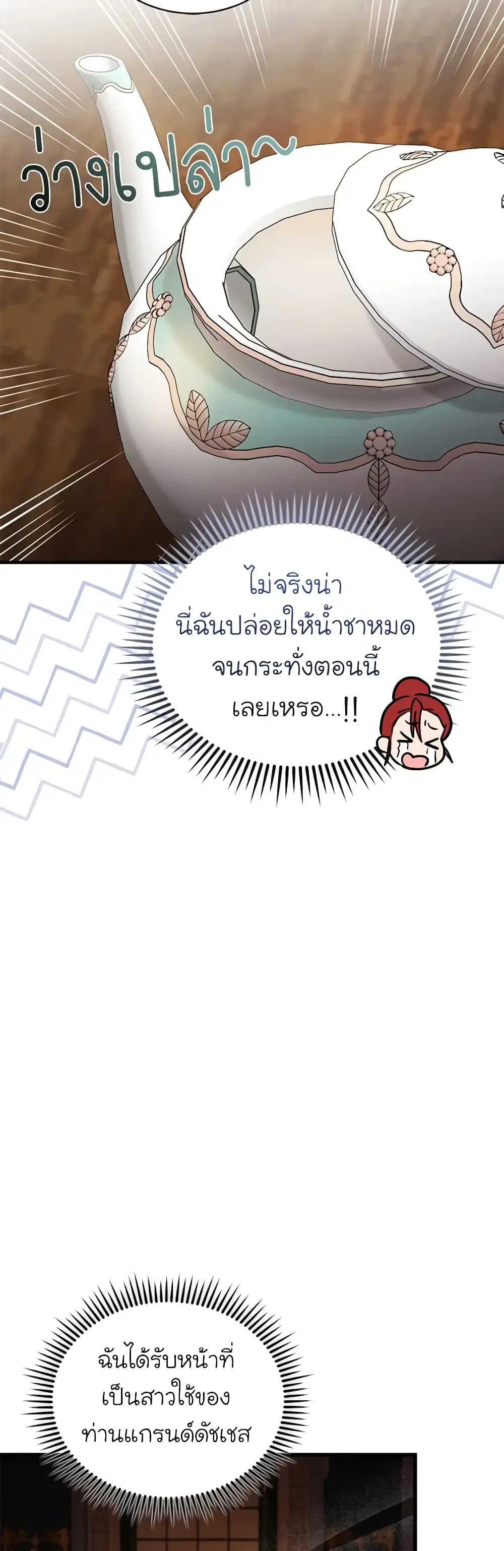 The Villainess Lives Again ตอนที่ 168 หน้า 35