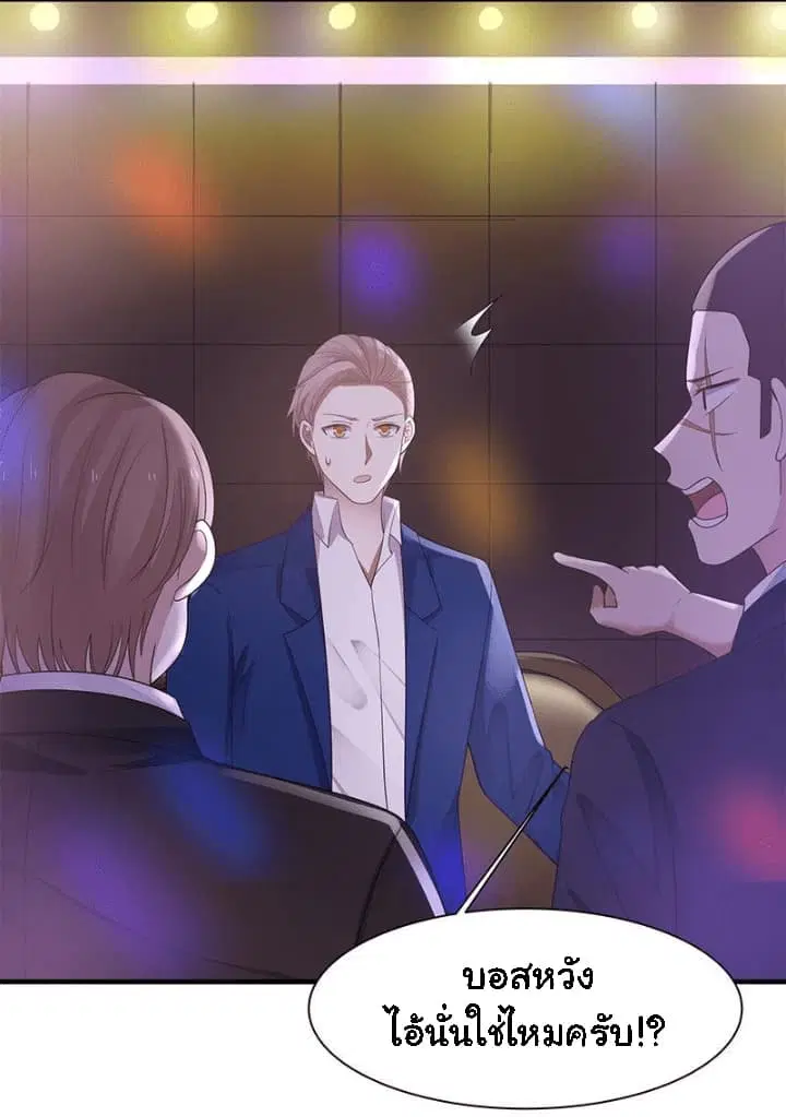 I Have a Dragon in My Body ตอนที่ 14 หน้า 19