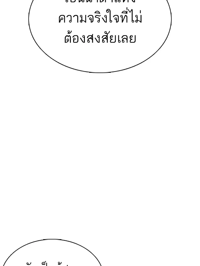 How to Fight ตอนที่ 38 หน้า 168