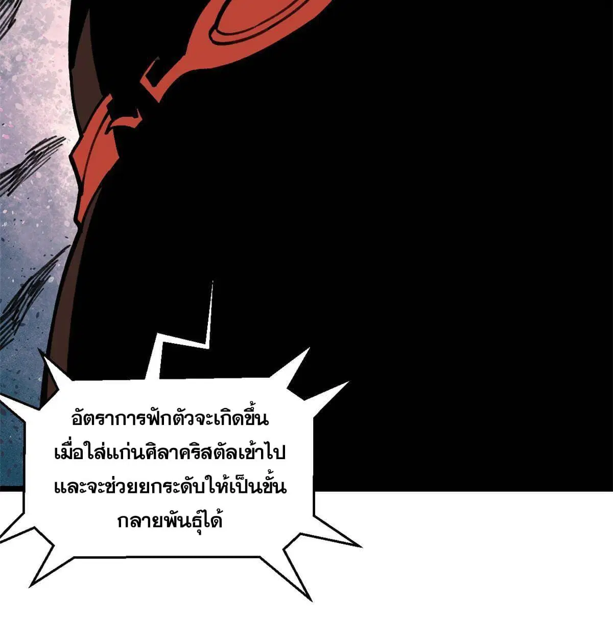 All Hail the Sect Leader ตอนที่ 139 หน้า 21